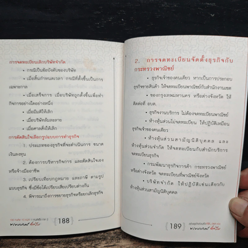 100 คนคิด 10 คนทำ 1 คนสำเร็จ 2 - พรหมมาตร์ ชายสิม รูปที่ 10