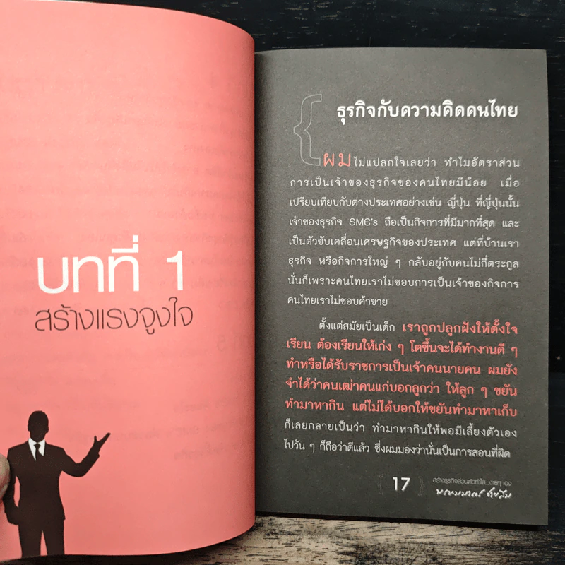 100 คนคิด 10 คนทำ 1 คนสำเร็จ 2 - พรหมมาตร์ ชายสิม รูปที่ 9