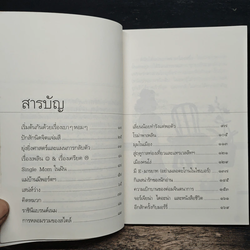 สอยกระแส - พลอย จริยะเวช รูปที่ 7