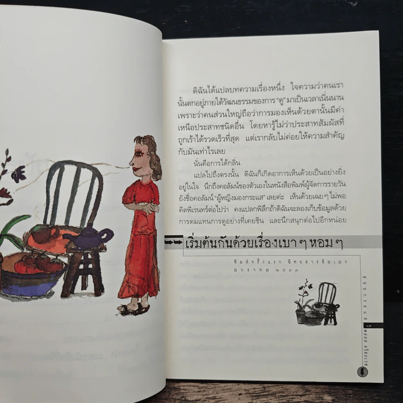 สอยกระแส - พลอย จริยะเวช รูปที่ 8