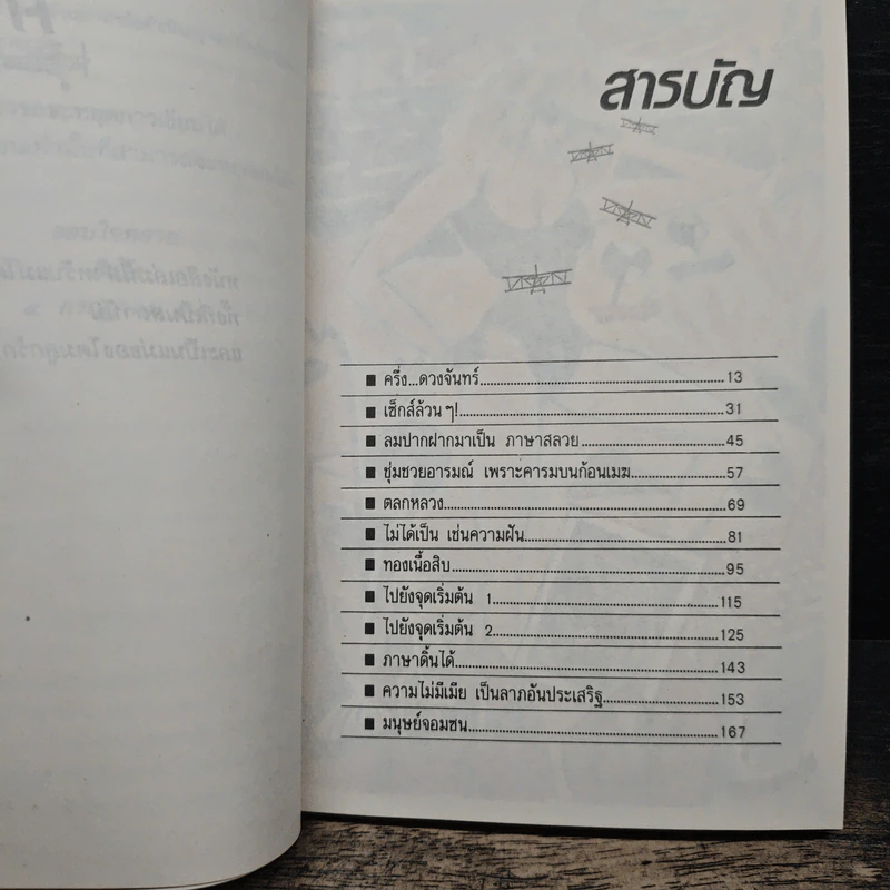บินแหลก 4 - อีแร้ง รูปที่ 7