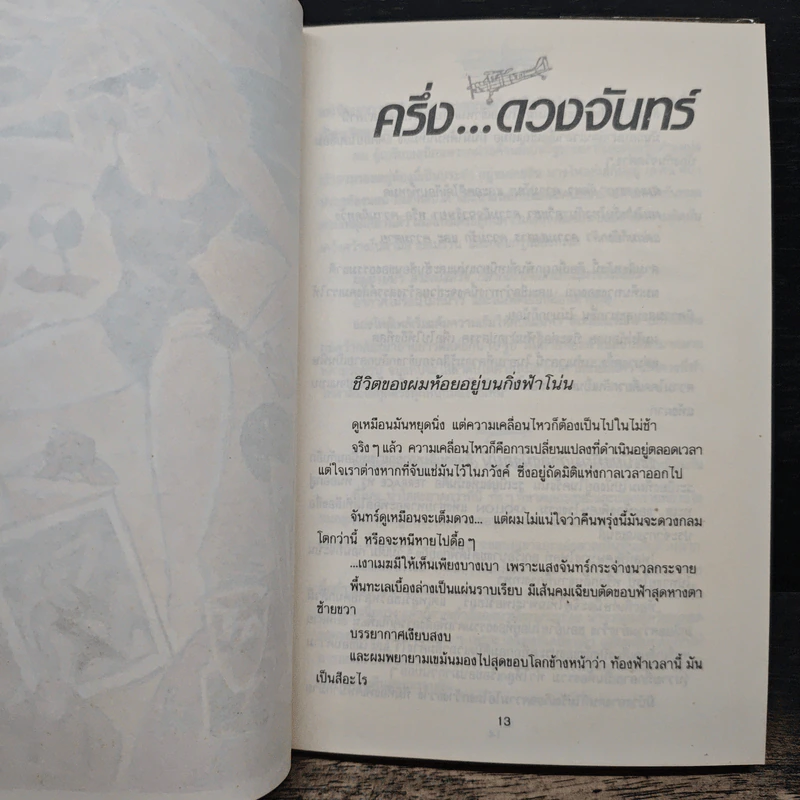 บินแหลก 4 - อีแร้ง รูปที่ 8