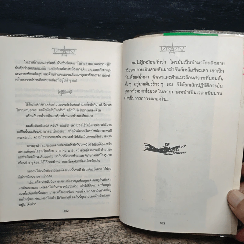 บินแหลก 4 - อีแร้ง รูปที่ 9