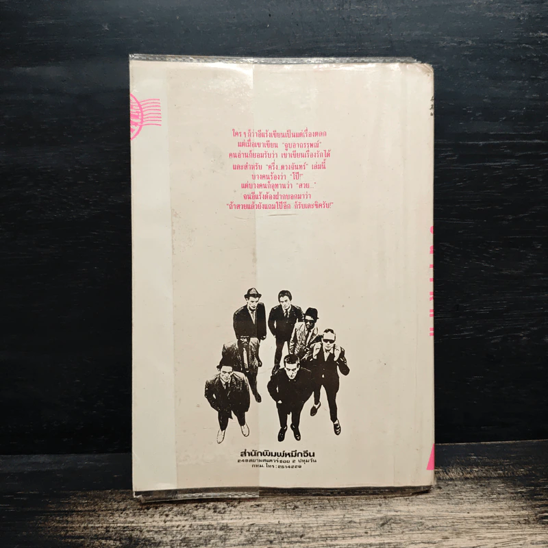 บินแหลก 4 - อีแร้ง รูปที่ 2