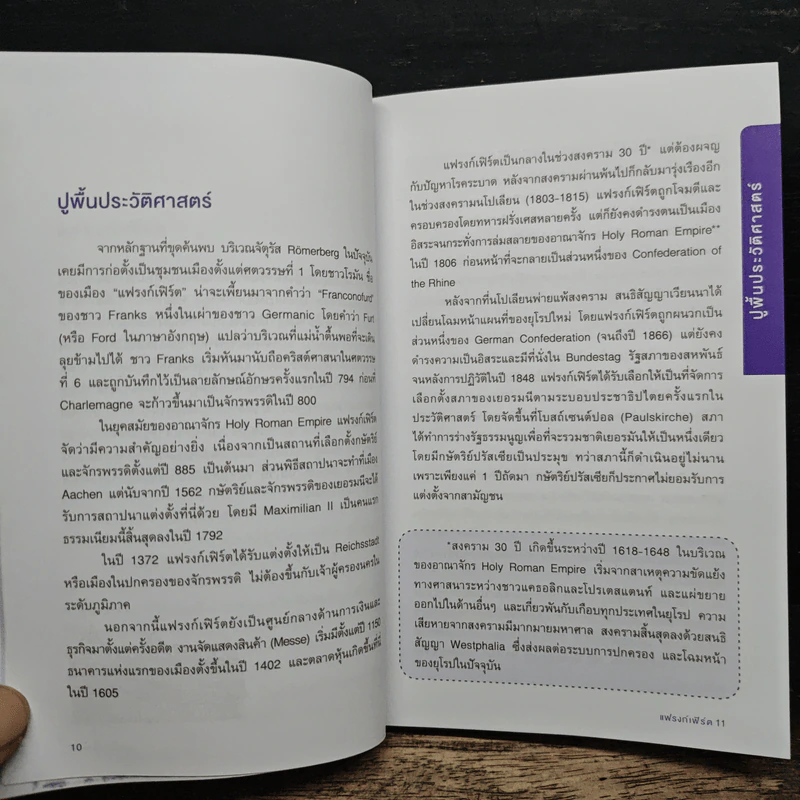 แฟรงเฟิร์ต คู่มือท่องเที่ยวเยอรมนีด้วยตัวเอง - โสภาพร ควร์ซ รูปที่ 8