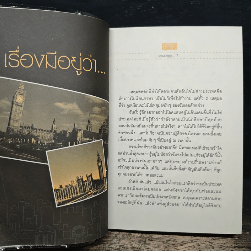 300 กว่าวันของฉันในลอนดอน - สาธิยา ศิริพจนากร รูปที่ 8