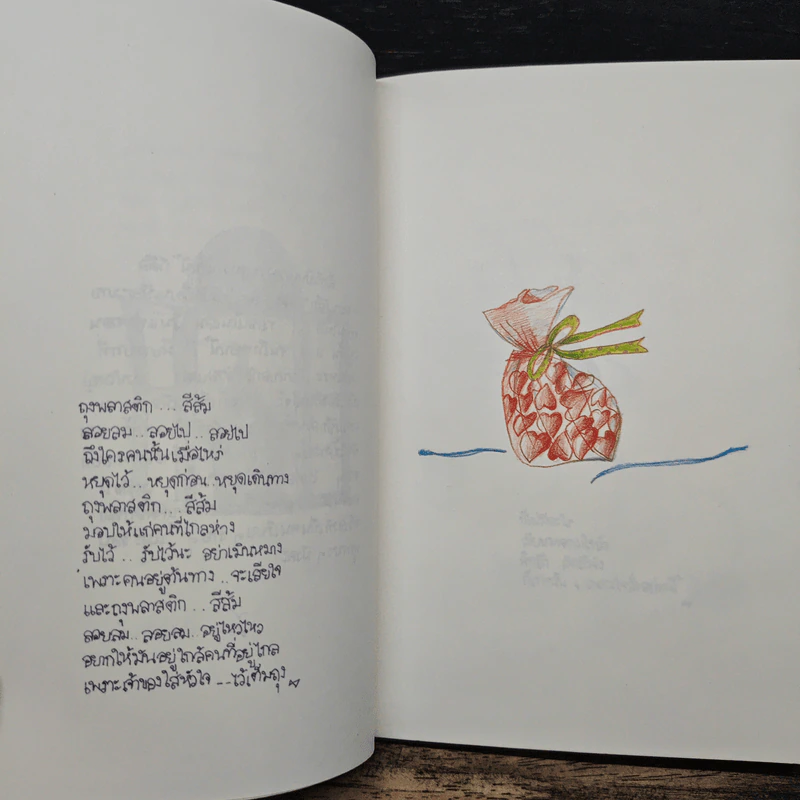 ความรู้สึก - ปู รูปที่ 7