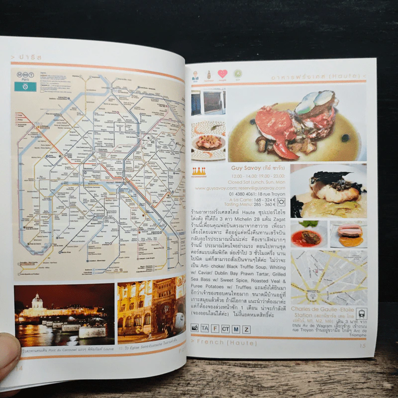 123 อิ่มอร่อยยุโรป 1 ตอน หกเมืองสุดยอดโรแมนติก รูปที่ 9