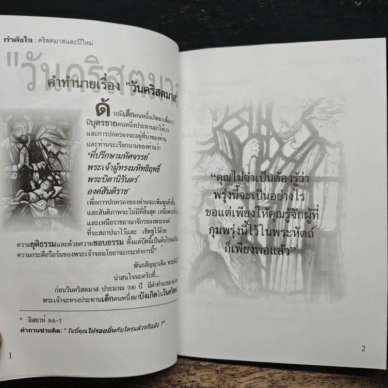 กำลังใจ คริสตมาสและปีใหม่ - ธงชัย ประดับชนานุรัตน์ รูปที่ 7