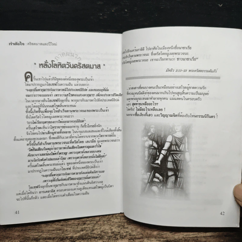 กำลังใจ คริสตมาสและปีใหม่ - ธงชัย ประดับชนานุรัตน์ รูปที่ 8