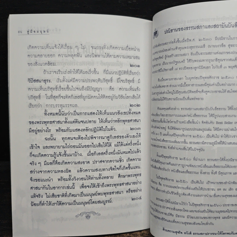 คู่มือมนุษย์ ฉบับเรียนรู้ลัดสั้น - พระธรรมโกศาจารย์ (พุทธทาสภิกขุ) รูปที่ 8