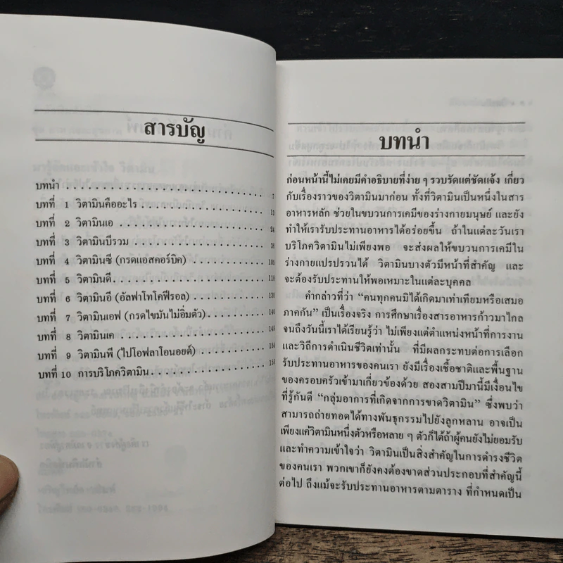 มารู้จักและเข้าใจ วิตามิน - ลิโอนาร์ด เมอร์วิน รูปที่ 7