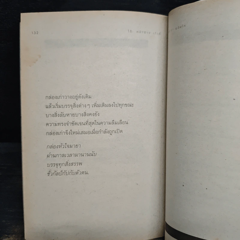 โต๊ะหน้าต่างเก้าอี้ - ชิตะวา มุนินโท รูปที่ 9