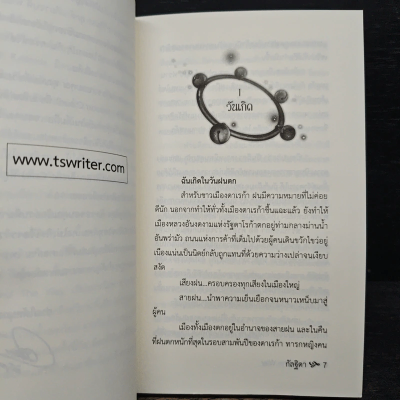 Find The Way ตอนพิเศษ เซวีน่า มหานครแห่งมนตรา - กัลฐิดา รูปที่ 7