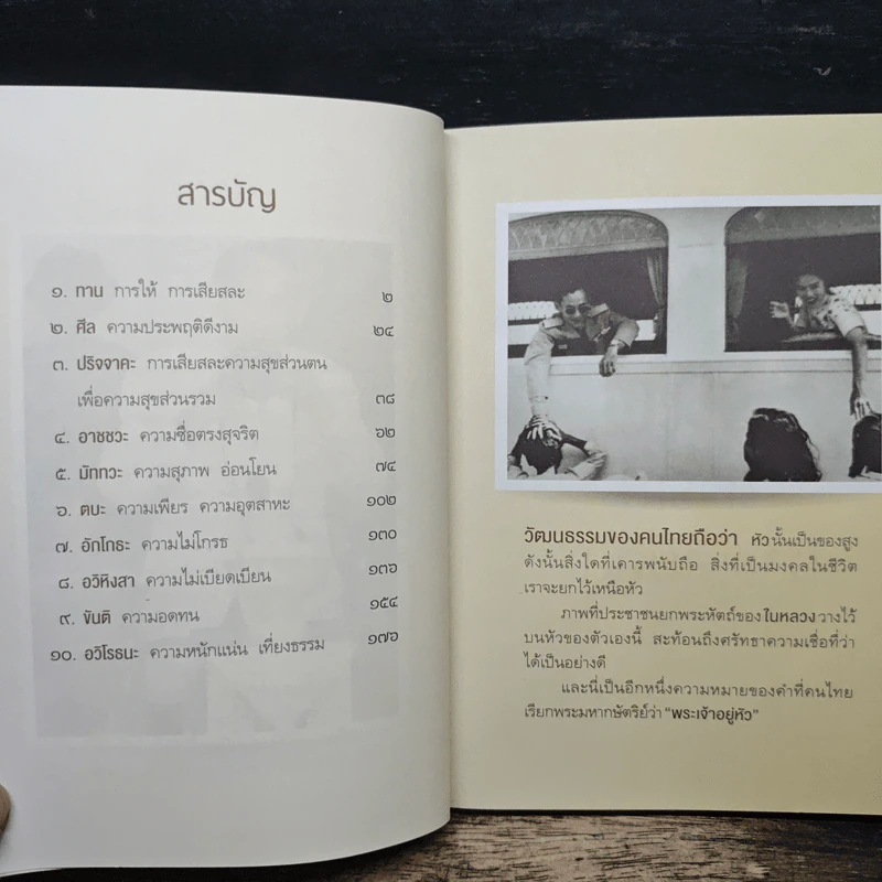 มงคลชีวิตจากทศพิธราชธรรม รูปที่ 7