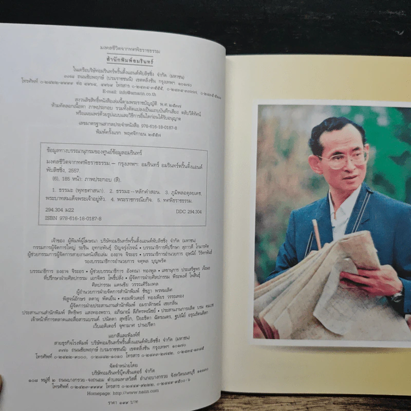 มงคลชีวิตจากทศพิธราชธรรม รูปที่ 6