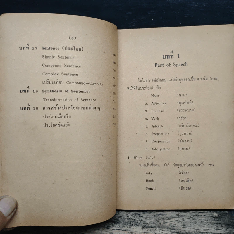 คู่มือไวยากรณ์อังกฤษ - U.Lengcharoen M.A. รูปที่ 10