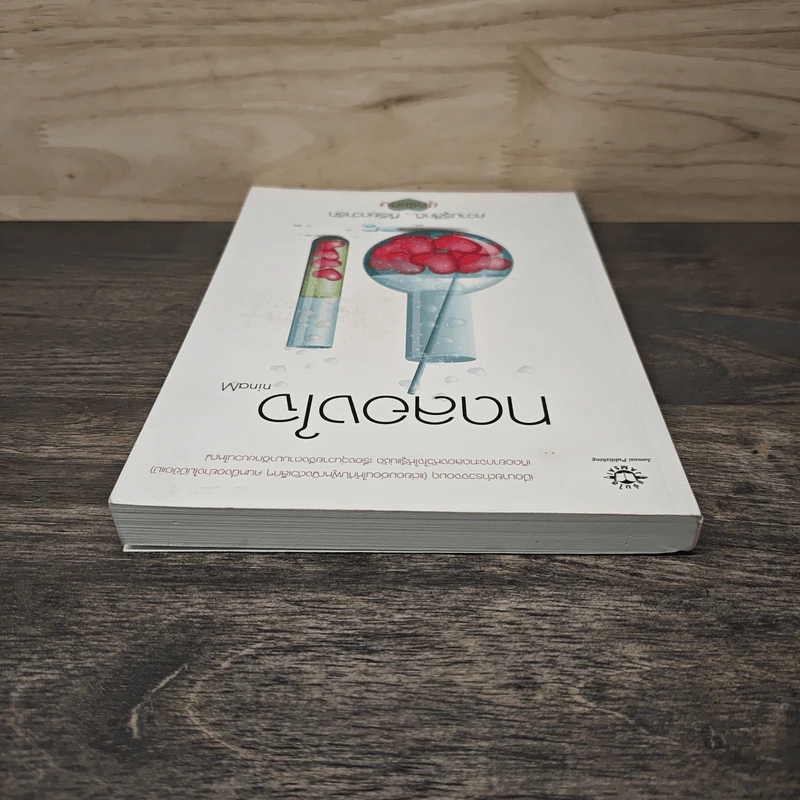 ทดลองใจ - ninaM รูปที่ 4