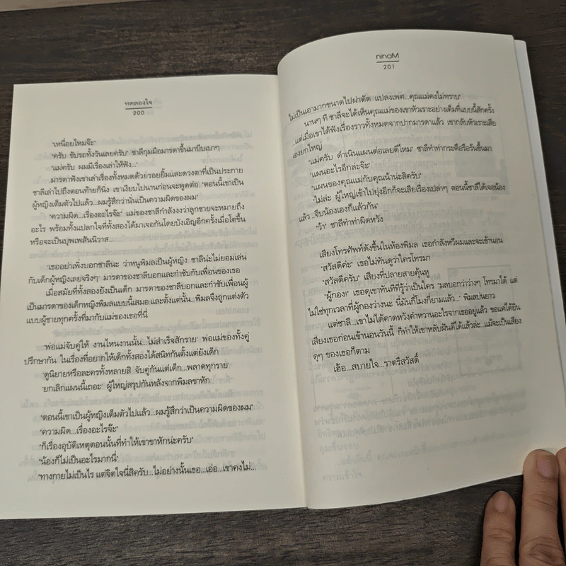 ทดลองใจ - ninaM รูปที่ 8