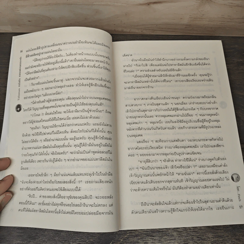 Talisman ทาลีสมัน หายนะแห่งนครทองคำ รูปที่ 7