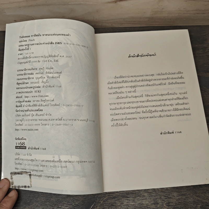 Talisman ทาลีสมัน หายนะแห่งนครทองคำ รูปที่ 6