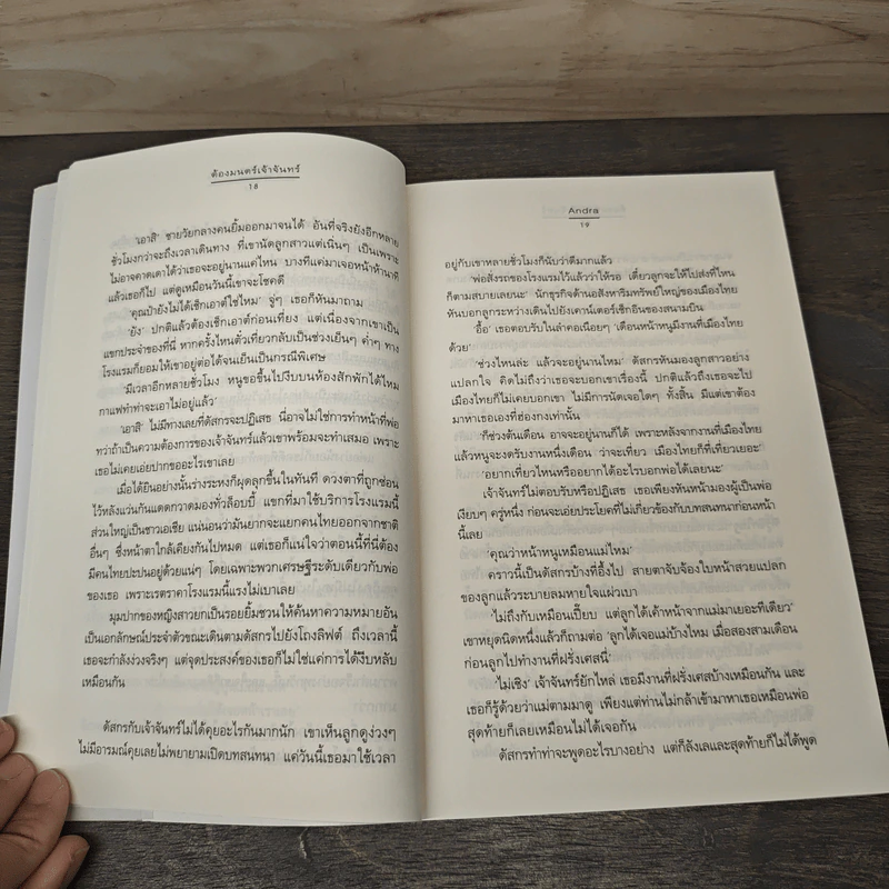ต้องมนตร์เจ้าจันทร์ - Andra รูปที่ 7