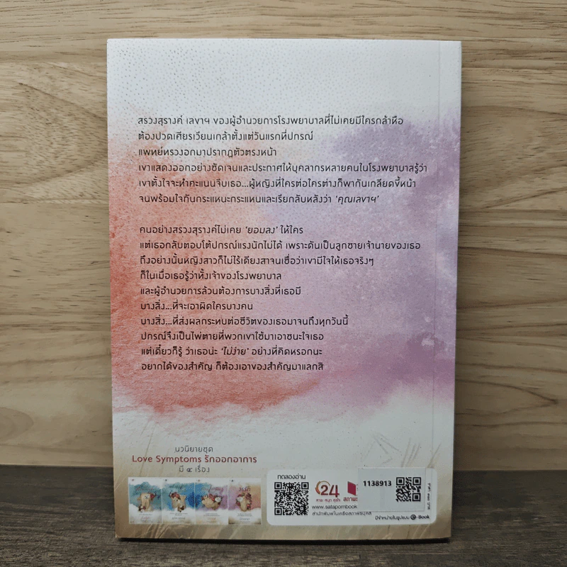 วรรัก - มิณรญา รูปที่ 5