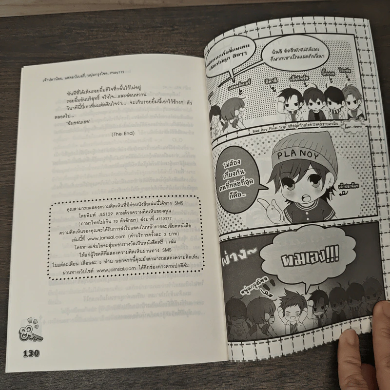 Bad Boy Final Trip รหัสสุดท้ายไขหัวใจคุณชายมาเฟีย - แสตมป์เบอรี่, เจ้าปลาน้อย, หนุ่มกรุงโซล, May112 รูปที่ 8