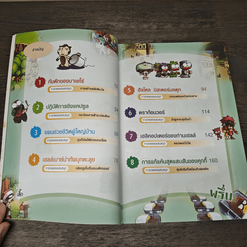 สงครามอัศวินวิทยาศาสตร์ 3 ตอน อวสานมหาสงคราม รูปที่ 7