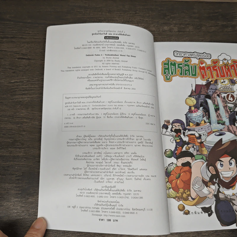 สูตรลับตำรับดาวินชี เล่ม 4 ตอน ปราสาทที่ตัดสินด้วยตา รูปที่ 6