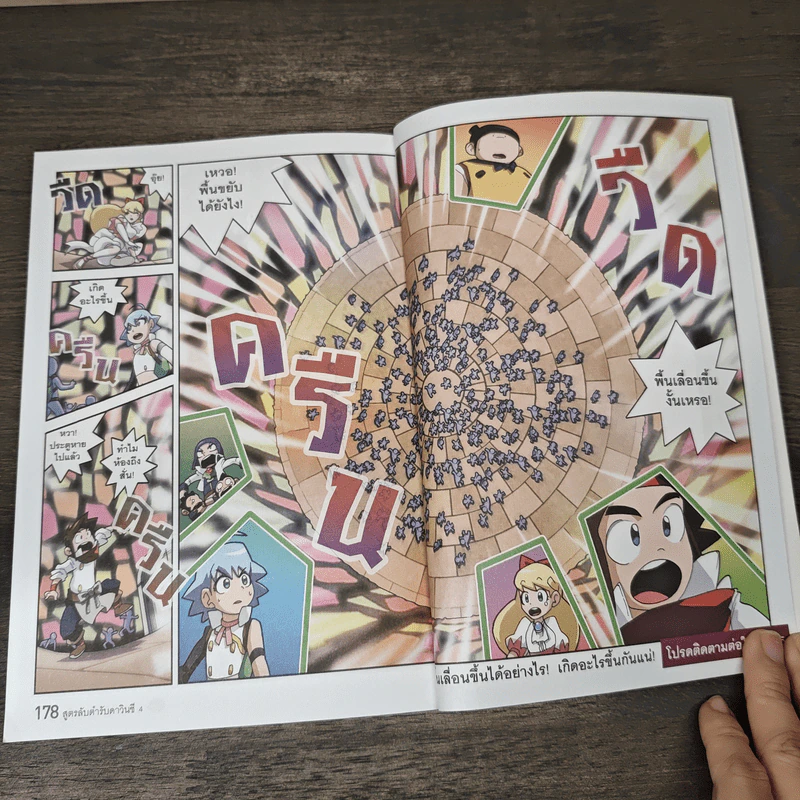 สูตรลับตำรับดาวินชี เล่ม 4 ตอน ปราสาทที่ตัดสินด้วยตา รูปที่ 8