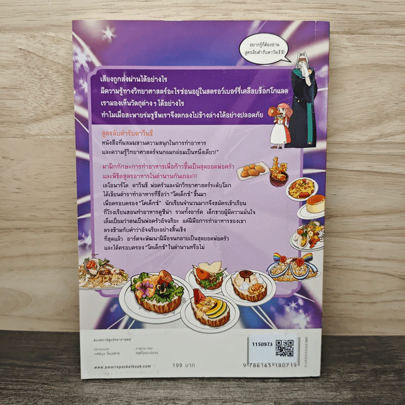 สูตรลับตำรับดาวินชี เล่ม 4 ตอน ปราสาทที่ตัดสินด้วยตา รูปที่ 5