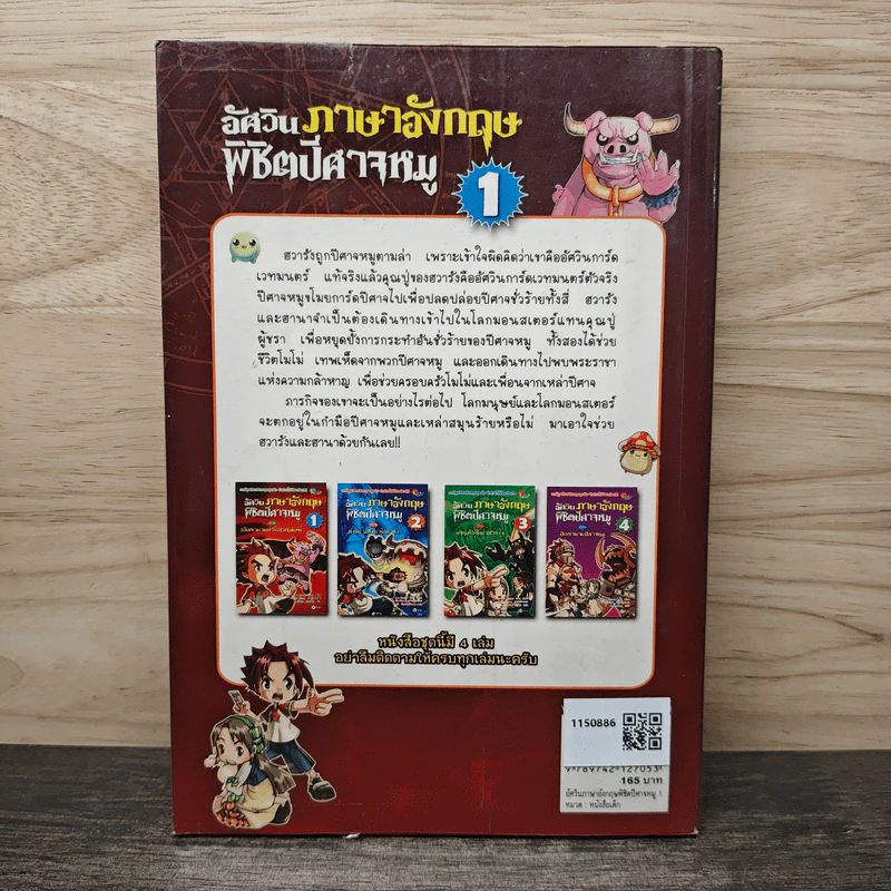 อัศวินภาษาอังกฤษพิชิตปีศาจหมู 1 ตอน เปิดตำนานการ์ดเวทมนตร์ - Lee Kyung-Tark รูปที่ 5