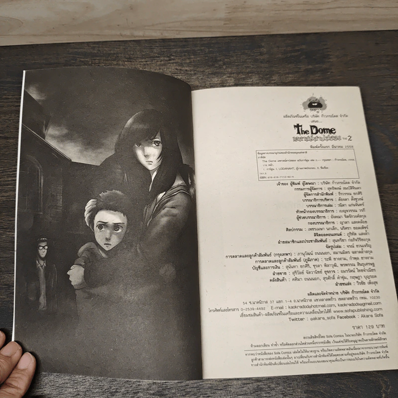 The Dome เคหาสน์สาปสยอง เล่ม 2 - ภาคินัย รูปที่ 6
