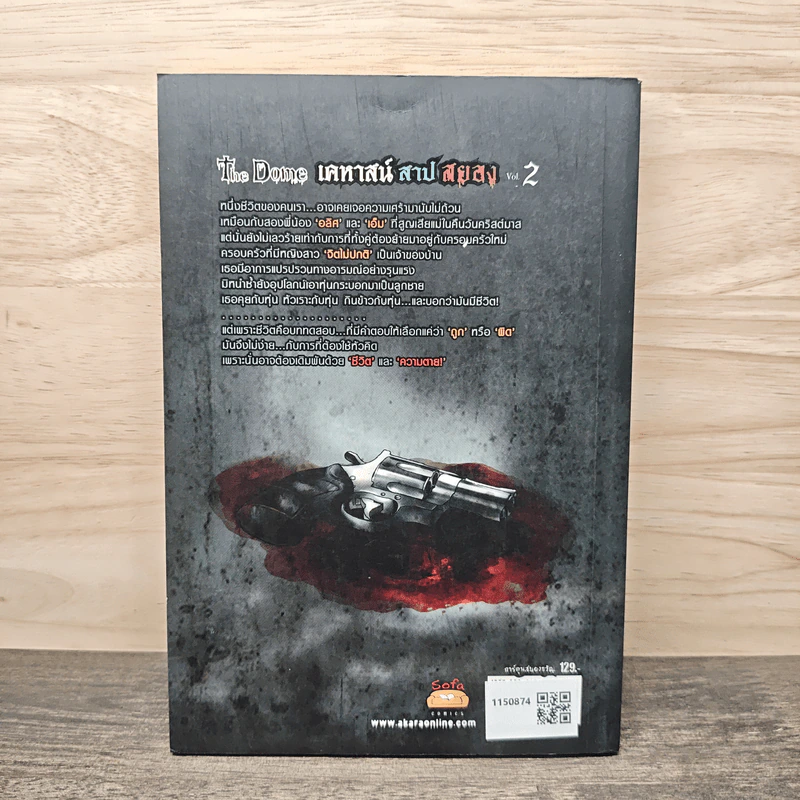 The Dome เคหาสน์สาปสยอง เล่ม 2 - ภาคินัย รูปที่ 5