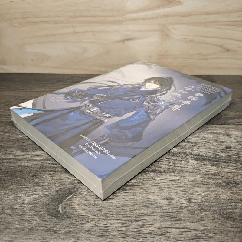 ฮัสกี้หน้าโง่กับอาจารย์เหมียวขาวของเขา เล่ม 3 - โร่วเปาปู้ชือโร่ว (rou bao bu chi rou) รูปที่ 3