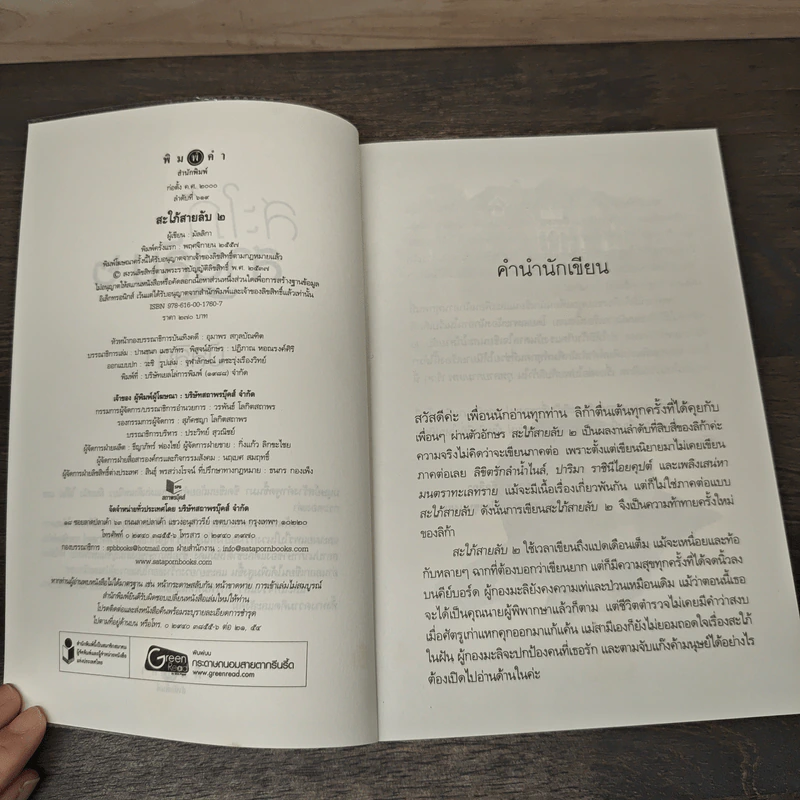 สะใภ้สายลับ 2 - มัลลิกา รูปที่ 6
