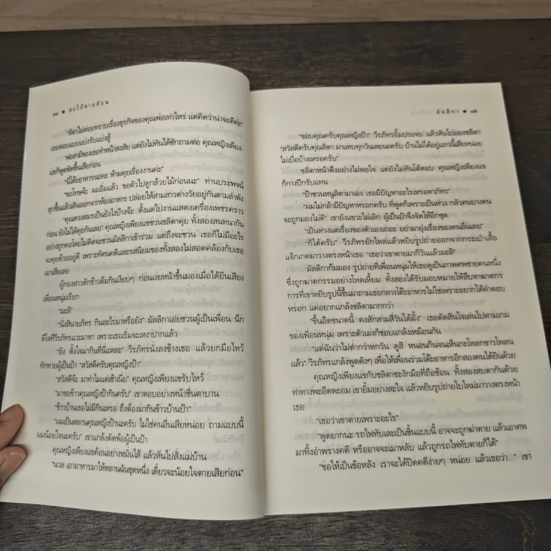 สะใภ้สายลับ 2 - มัลลิกา รูปที่ 7