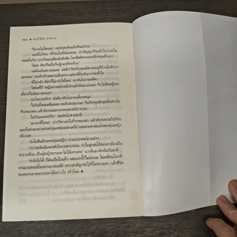 สะใภ้สายลับ 2 - มัลลิกา รูปที่ 8