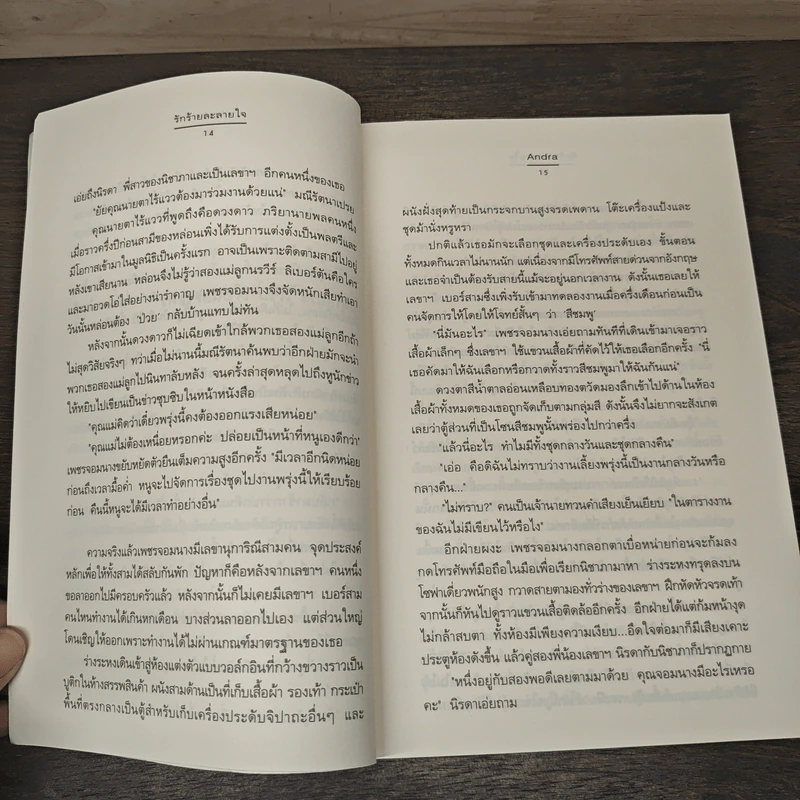 รักร้าย ละลายใจ - Andra รูปที่ 7