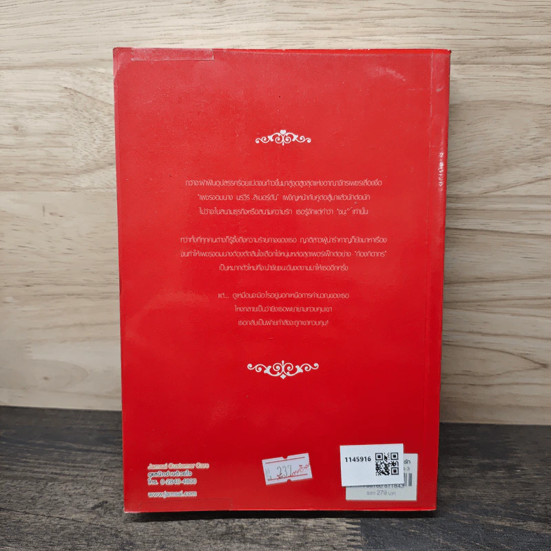 รักร้าย ละลายใจ - Andra รูปที่ 5