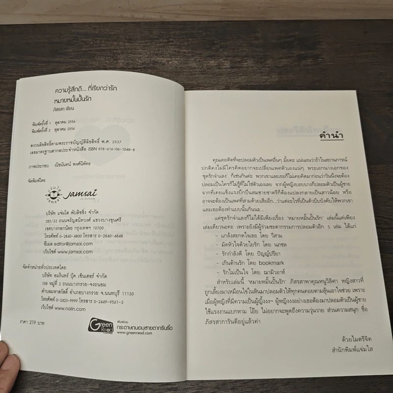 หมายมั้นปั้นรัก - ภัสรสา รูปที่ 6