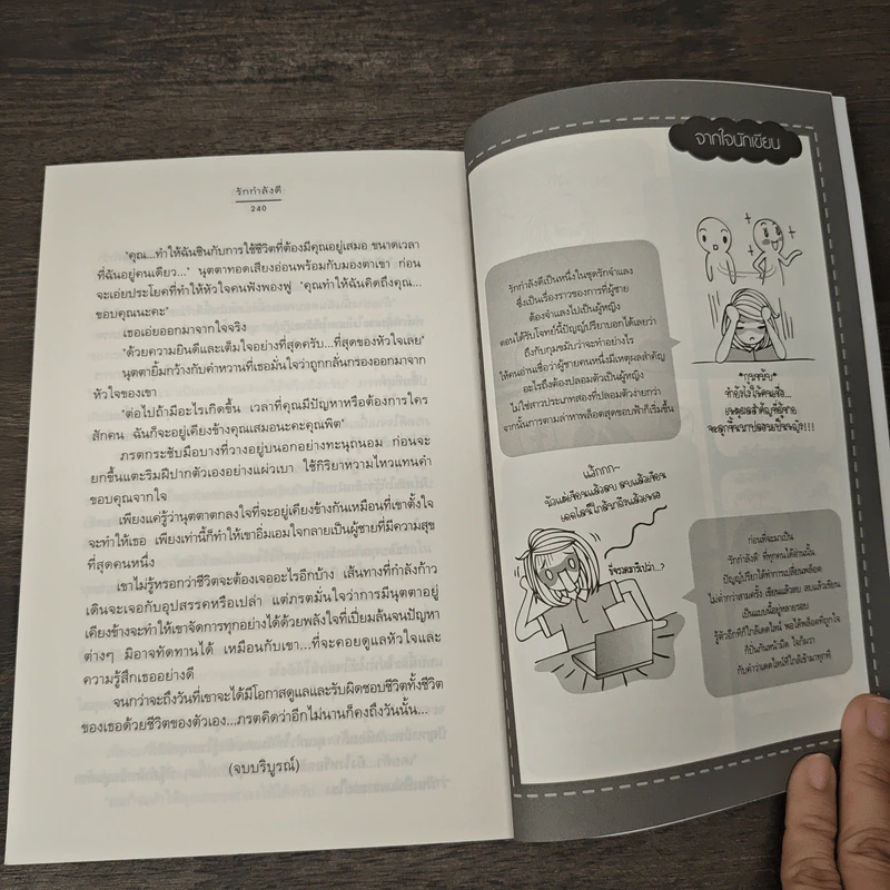 รักกำลังดี - ปัญญ์ปรียา รูปที่ 8