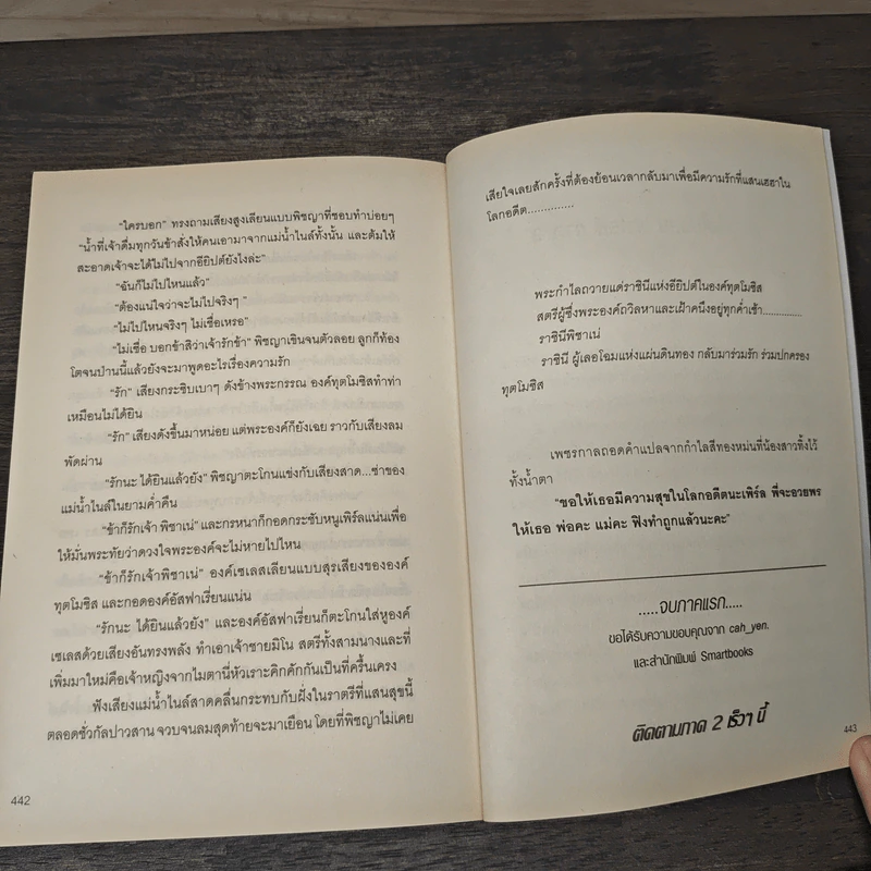 นิยายรักฟาโรห์ ภาค 1 - Cah_Yen รูปที่ 9