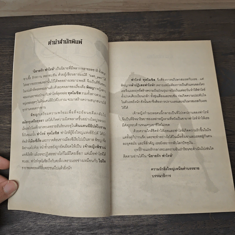 นิยายรักฟาโรห์ ภาค 1 - Cah_Yen รูปที่ 7