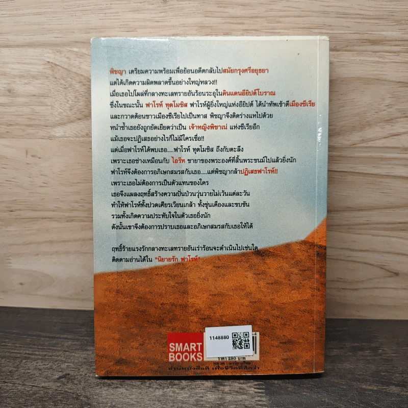 นิยายรักฟาโรห์ ภาค 1 - Cah_Yen รูปที่ 5