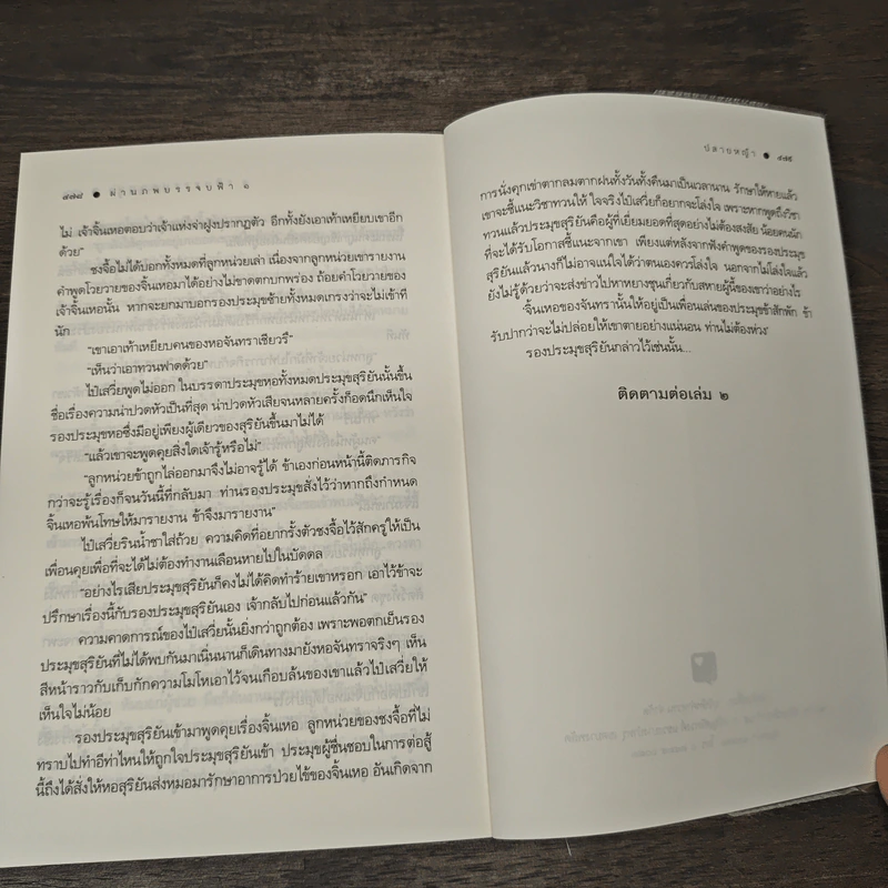 ผ่านภพบรรจบฟ้า เล่ม 1 - ปลายหญ้า รูปที่ 8