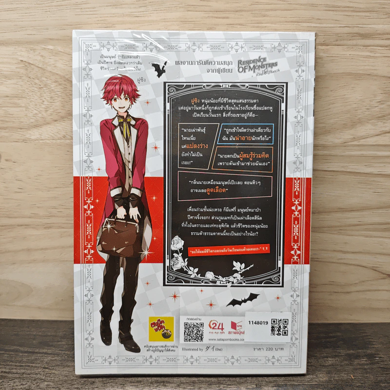 Shalom Academy โรงเรียนนี้รับแต่ปีศาจ เล่ม 1 - หลันฉีจั่วเริ่น รูปที่ 5