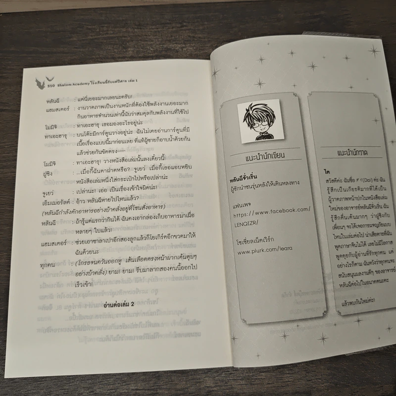 Shalom Academy โรงเรียนนี้รับแต่ปีศาจ เล่ม 1 - หลันฉีจั่วเริ่น รูปที่ 8