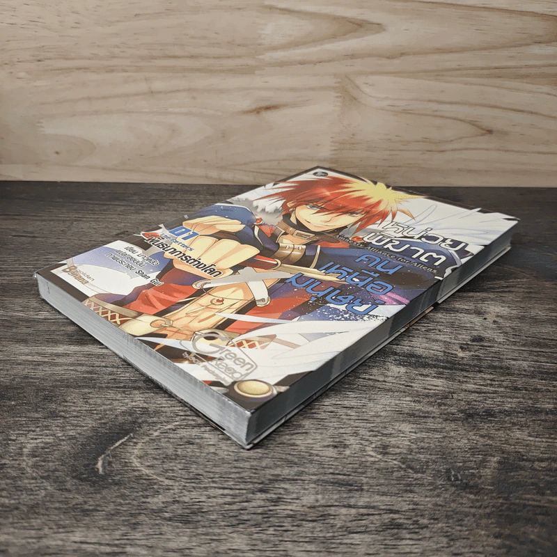 หน่วยพิฆาตคนเหนือมนุษย์ เล่ม 1 - มาวหลัว, ฮอบบิน รูปที่ 3